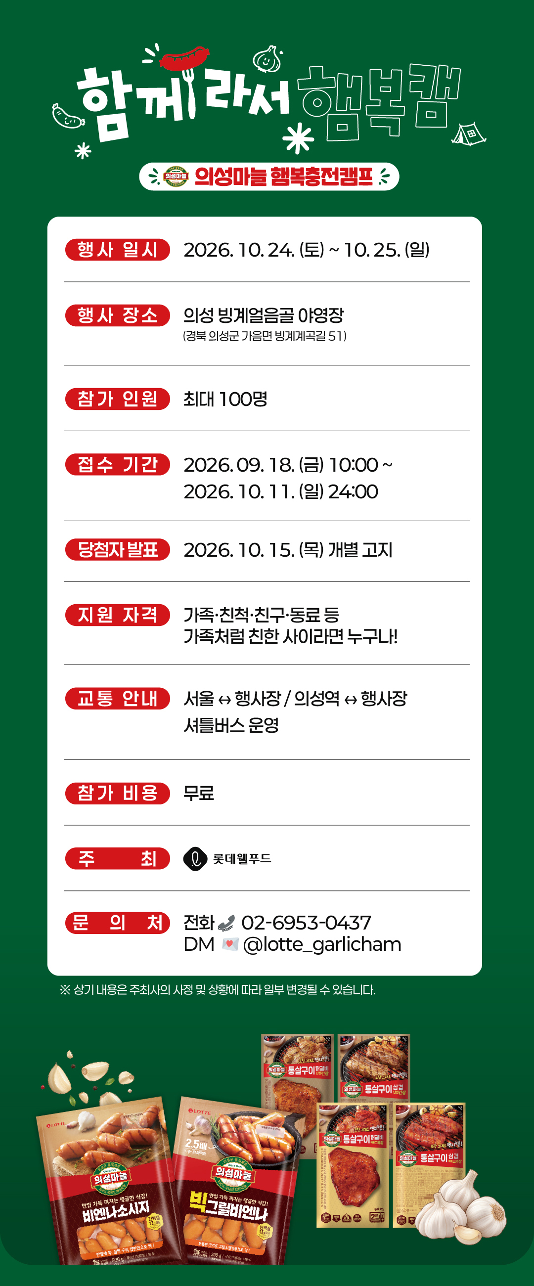 함께라서 햄복캠 행사 정보